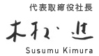 社長メッセージ