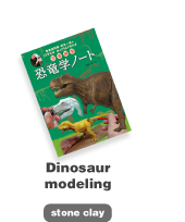 Dinosaur modeling