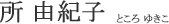  RIq Ƃ 䂫